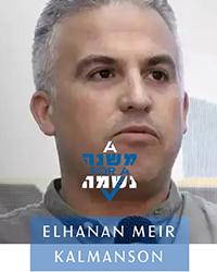 ELCHANAN KALMANSON Perek 1 Mishna 4