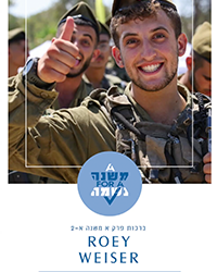 ROEY WEISER Perek 1 Mishna 1.2