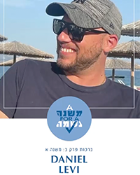 DANIEL LEVI Perek 2 Mishna 1