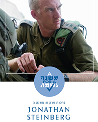 JONATHAN STEINBERG Perek 1 Mishna 2